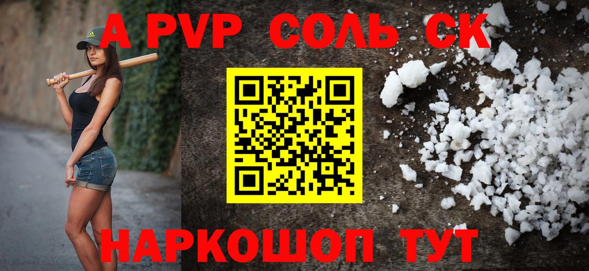 Мценск  APVP Соль  Вход с VPN  A-PVP кристаллы 