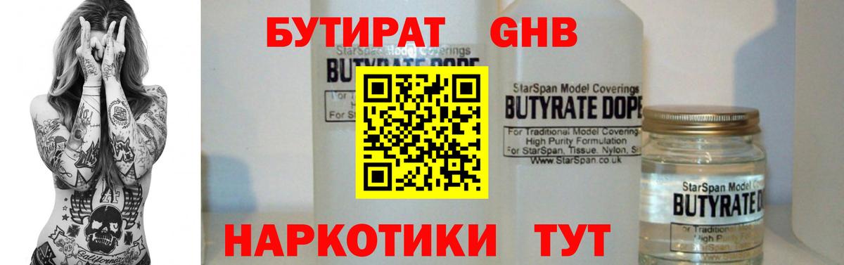 БУТИРАТ бутандиол Мценск
