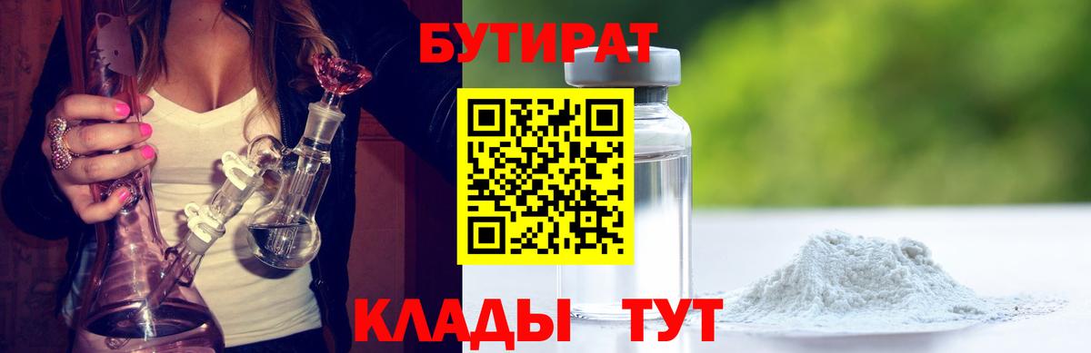 БУТИРАТ оксана  Вход с VPN  Мценск 