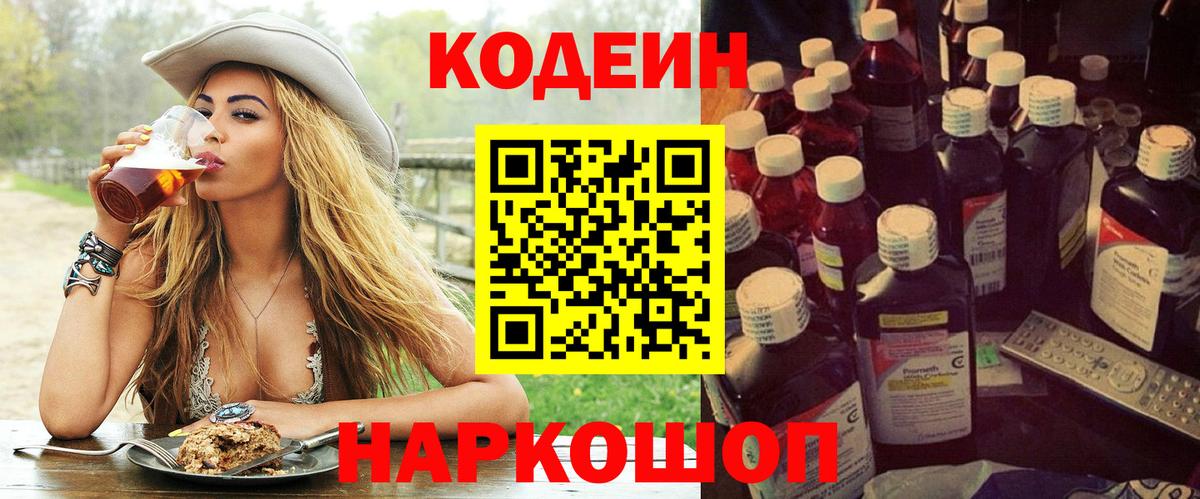 Мценск  Кодеин напиток Lean (лин)  Вход с VPN 
