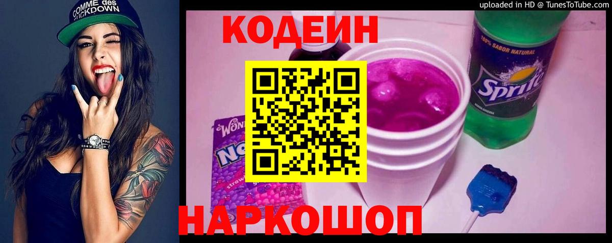 Кодеиновый сироп Lean напиток Lean (лин) Мценск