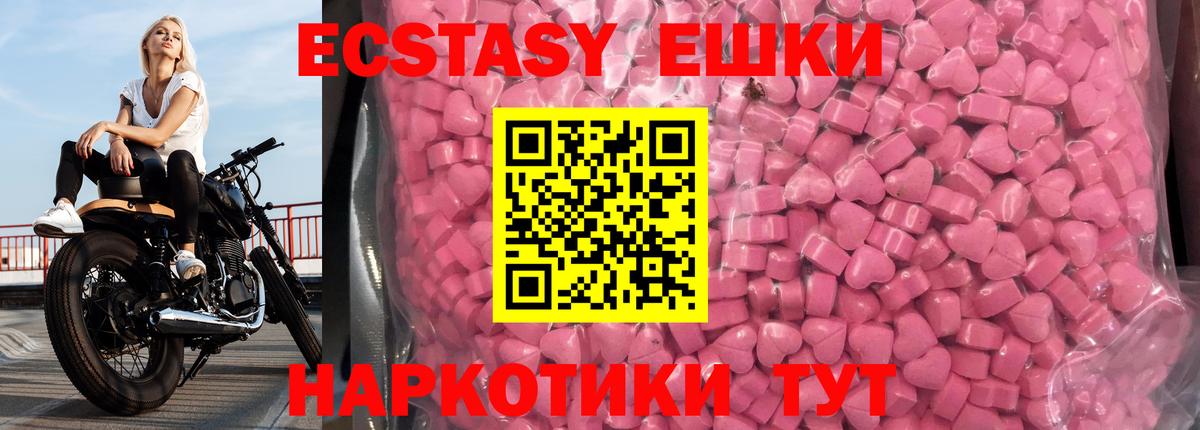 Экстази 250 мг Мценск