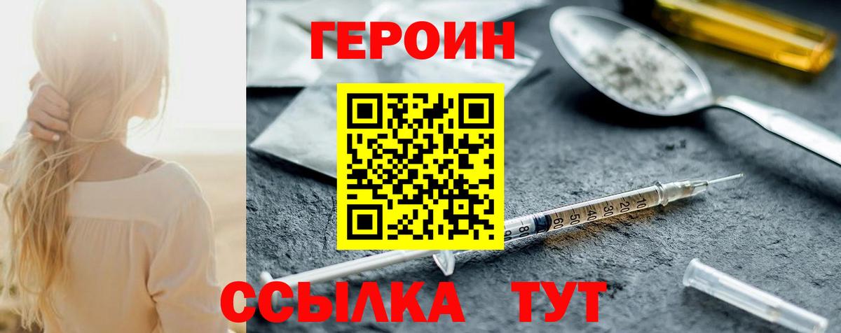Героин Heroin  ГЕРОИН  Мценск  Вход с VPN 
