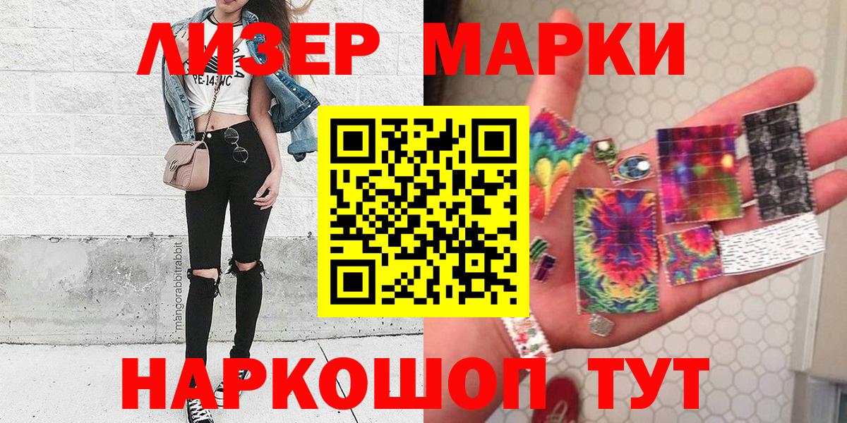 Наркотические марки  Вход с VPN  закладки  Наркотические марки 1,8мг  Мценск 
