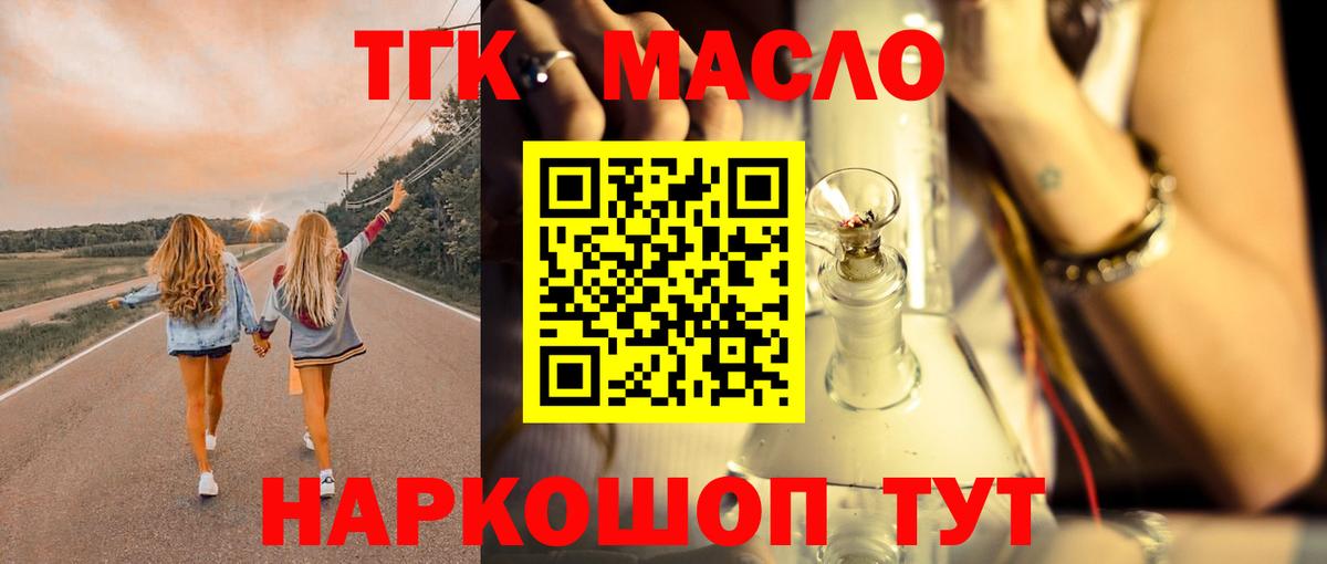 ТГК Wax Мценск